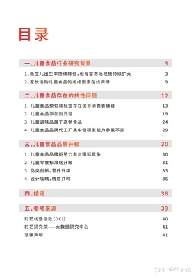 2022儿童食品还有研究报告42页