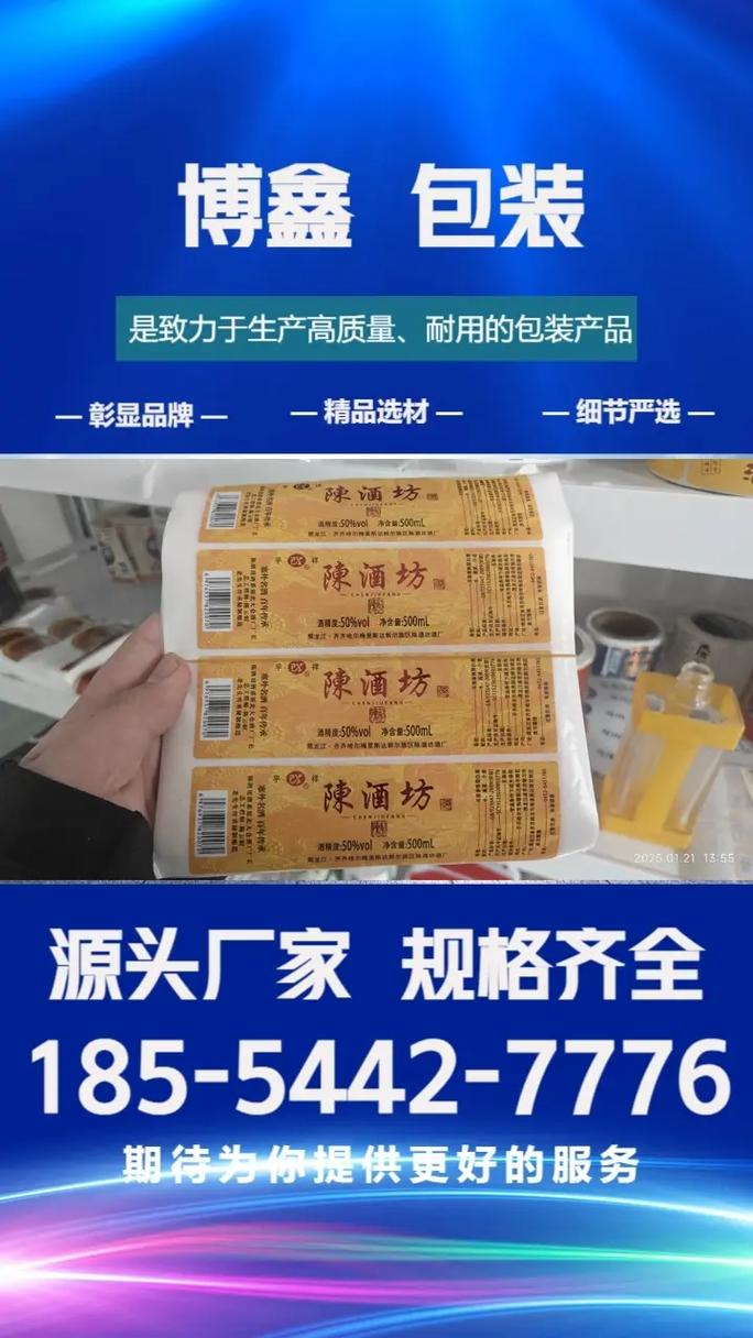 2025-05-31 07:00 全部评论 大家都在搜: 不干胶标签,酒类包装厂家
