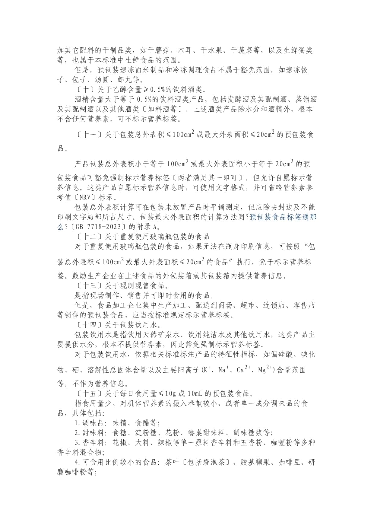 预包装食品营养标签通则2023 预包装食品行业的新标尺与健康消费的助推器